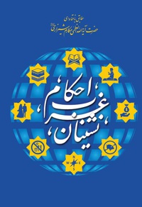 احکام غرب نشینان